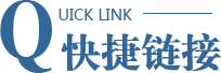 快捷链接