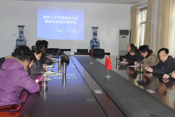 机电系机电专业召开课程体系建设研讨会