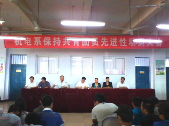 机电系召开“保持共青团员先进性”动员大会