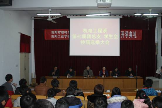 机电系团总支、学生会换届选举圆满成功