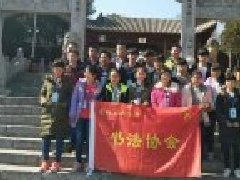 南工书法协会观展活动圆满结束