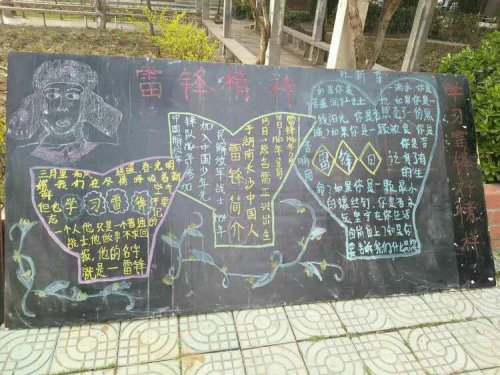 ＂雷锋精神伴我行＂学雷锋活动黑板报宣传展览活动