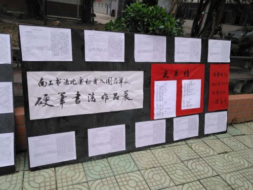 经管系书法比赛展示活动总结