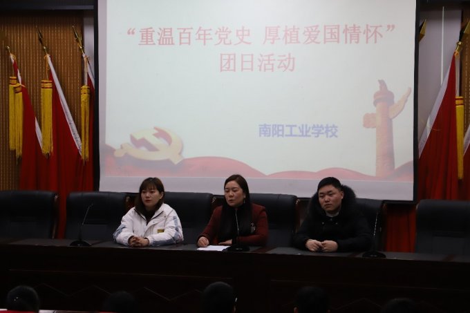 南阳工业学校举办学习党史系列活动