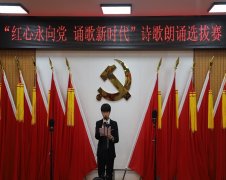 “红心永向党 颂歌新时代”朗诵大赛 --南阳工业学校专场比赛
