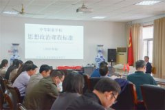 南阳工业学校加快推进思政课教学再上新台阶  --经管系组织思政课教师进行校内学习、培训、教学“大比武”系列活