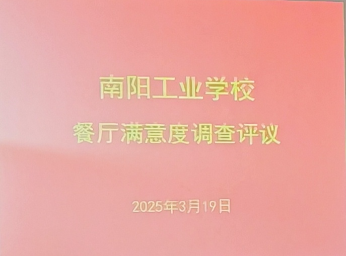 食品满意度调研专题会