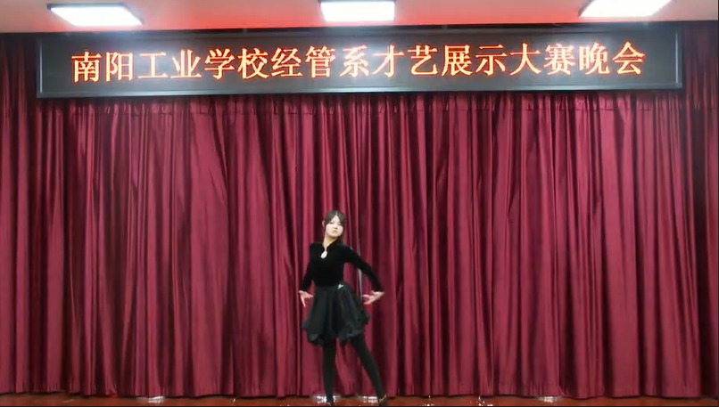 南阳工业学校经管系才艺展示大赛暨晚会——独舞《伦巴》