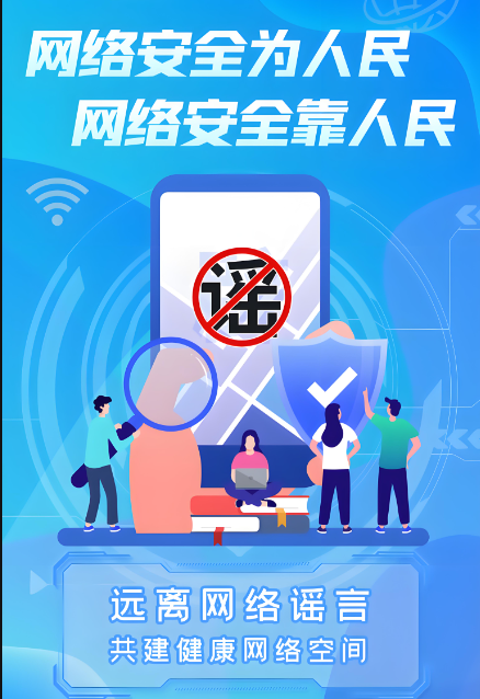 安全教育丨树立网安意识，共筑网络安全