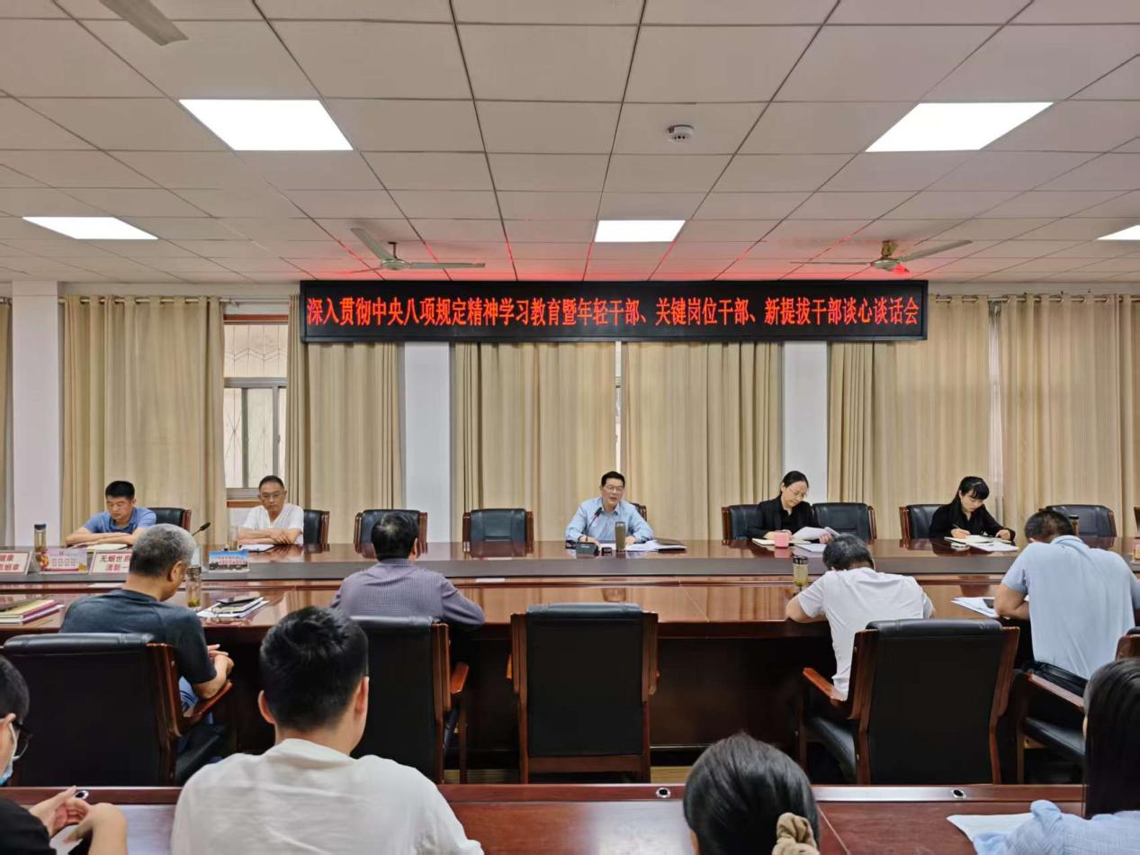 南阳工业学校召开深入贯彻中央八项规定精神学习教育暨干部谈心谈话会​