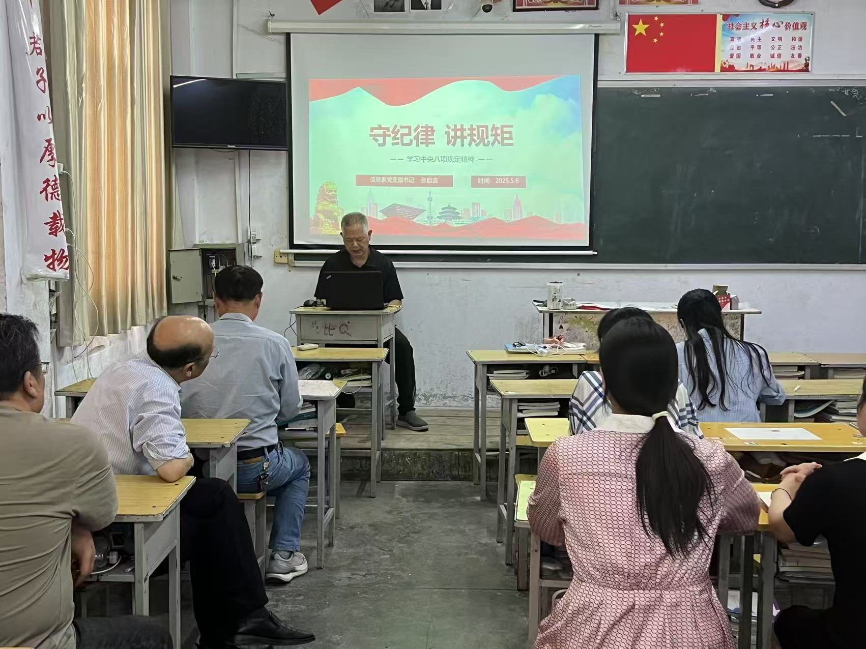 信息工程系党支部开展“守纪律，讲规矩”专题讲座